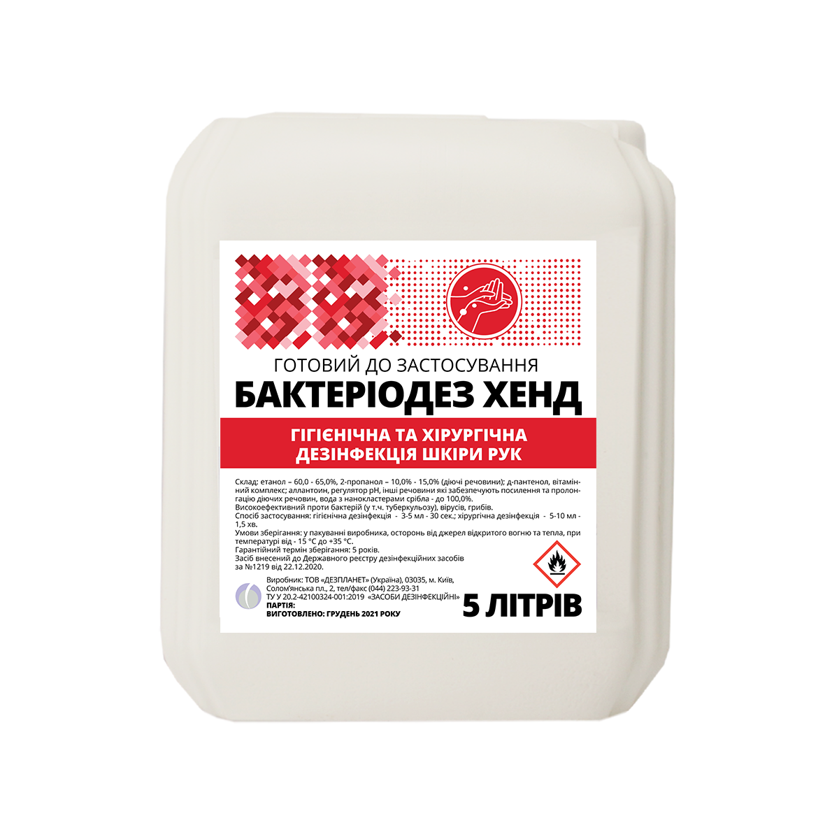 Засіб дезінфекційний "БактеріоДез хенд"